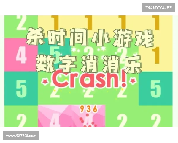 数字消消乐攻略